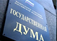 Госдума РФ ратифицировала Договор с Абхазией о союзничестве и стратегическом партнерстве